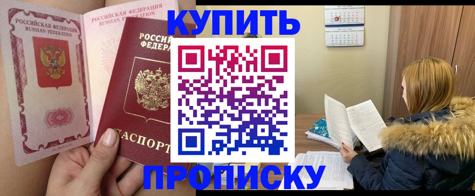 прописка законно в Елабуге